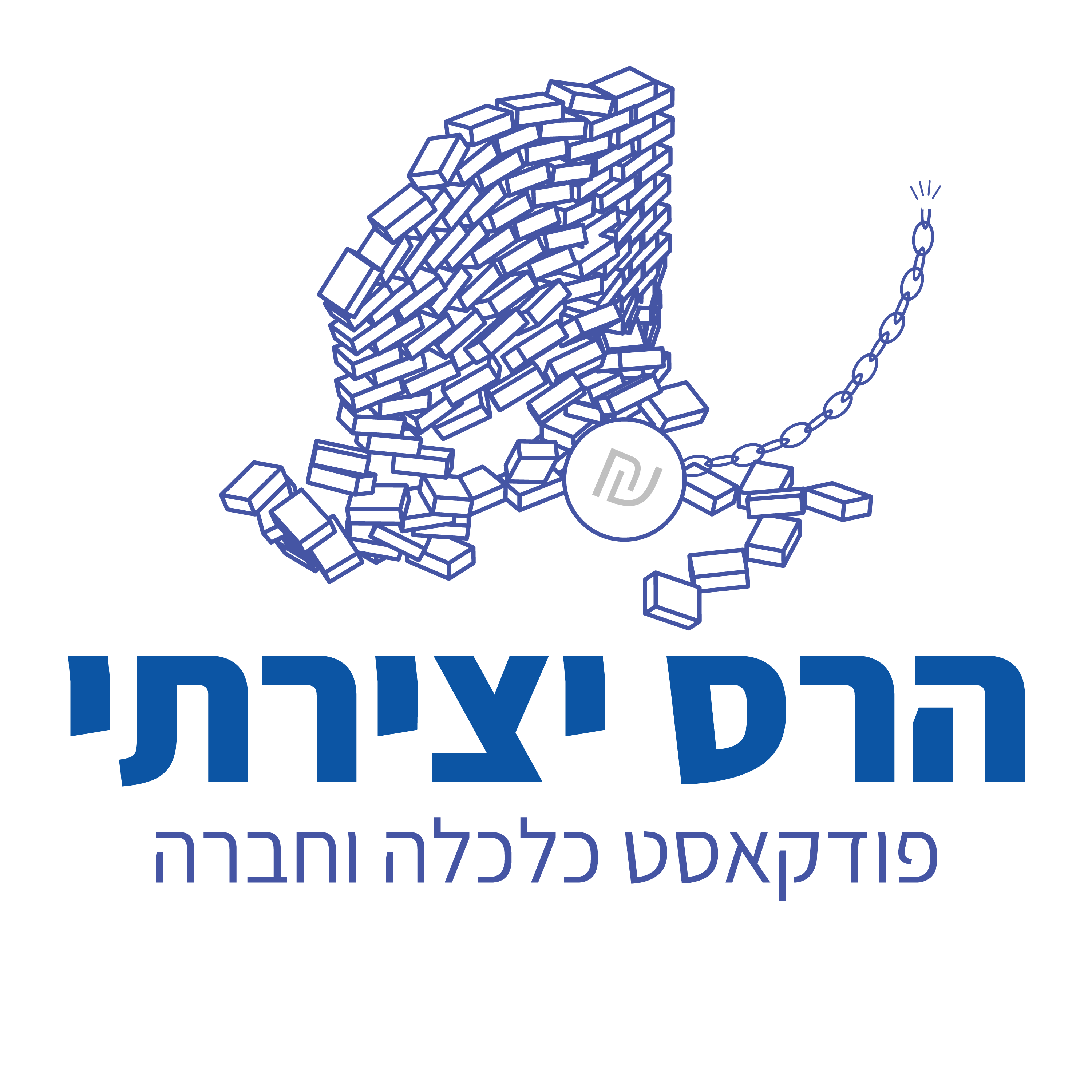 לוגו הפודקאסט הרס יצירתי